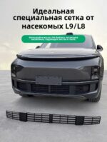 сетка от насекомых Lixiang