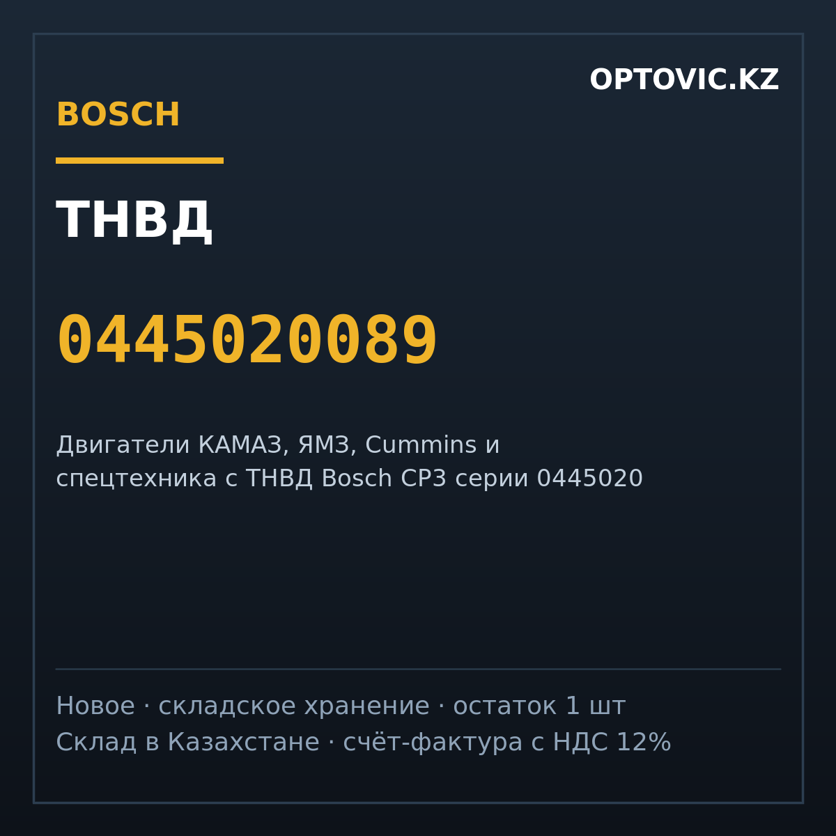 ТНВД Bosch 0445020089 (насос высокого давления Common Rail) ТНВД Bosch 0445020089 (насос высокого давления Common Rail)