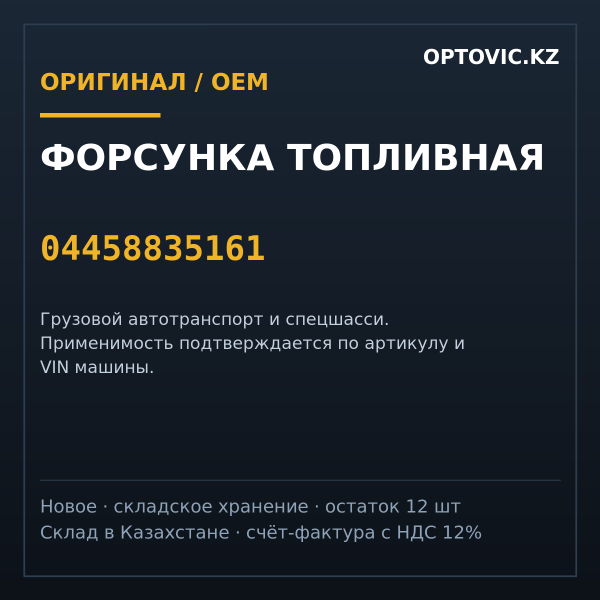 Форсунка топливная 04458835161