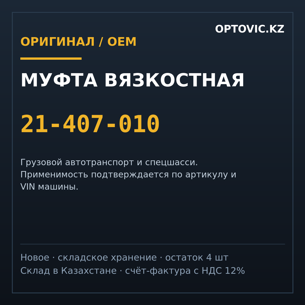 Муфта вязкостная 21-407-010 Муфта вязкостная 21-407-010