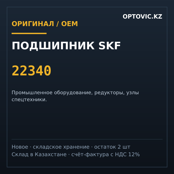 Подшипник SKF 22340