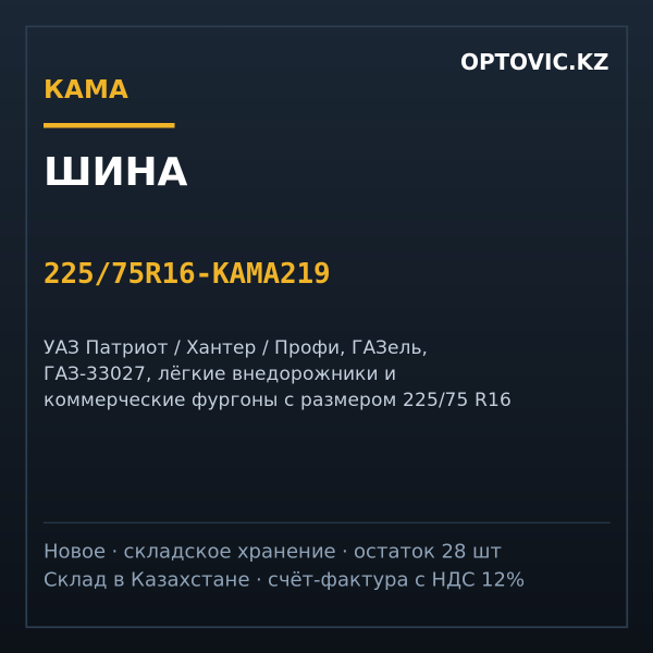 Шина 225/75R16 Кама-219 (НК-219) всесезонная
