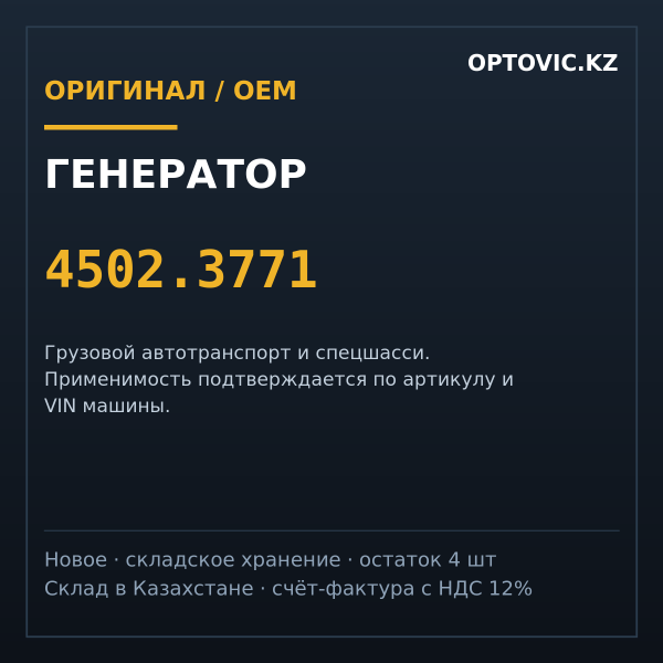 Генератор 4502.3771