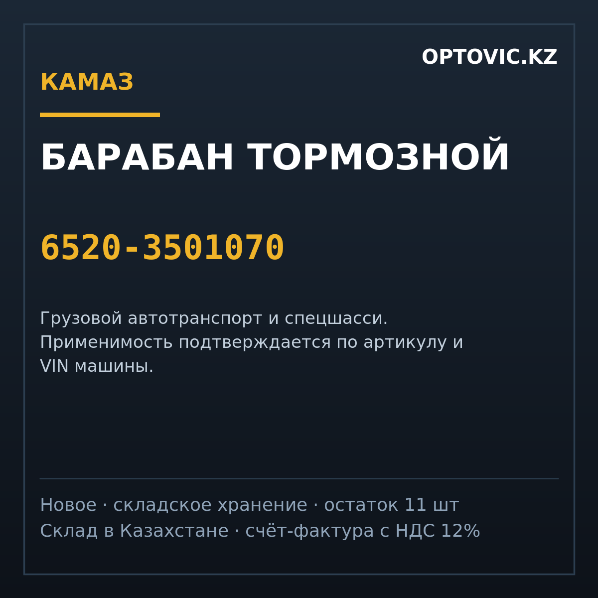 Барабан тормозной КАМАЗ 6520-3501070 Барабан тормозной КАМАЗ 6520-3501070