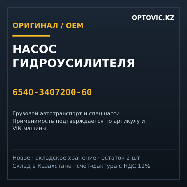 Насос гидроусилителя 6540-3407200-60