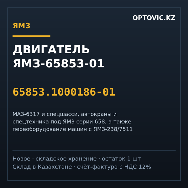 Двигатель ЯМЗ-65853-01 (65853.1000186-01), 330 л.с. Евро-4