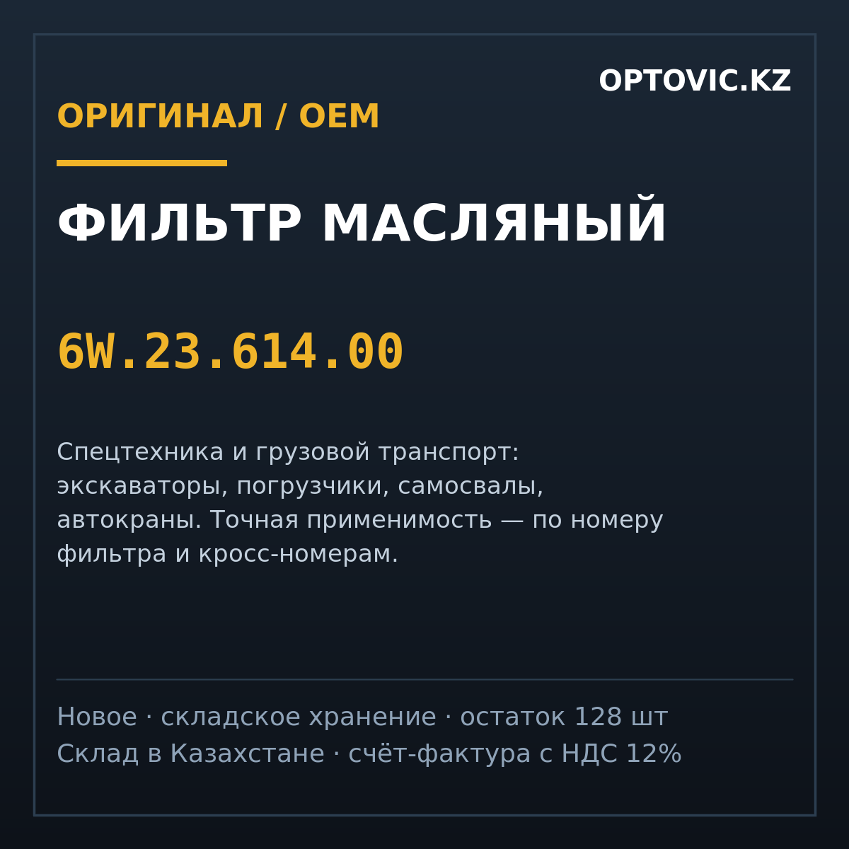 Фильтр масляный 6W.23.614.00 Фильтр масляный 6W.23.614.00
