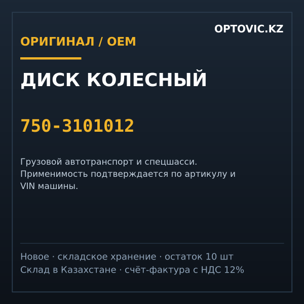 Диск колесный 750-3101012