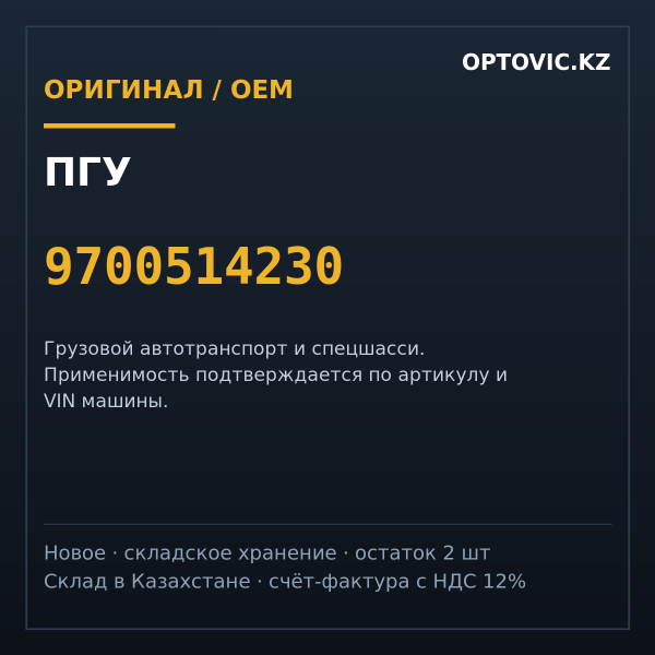 ПГУ 9700514230