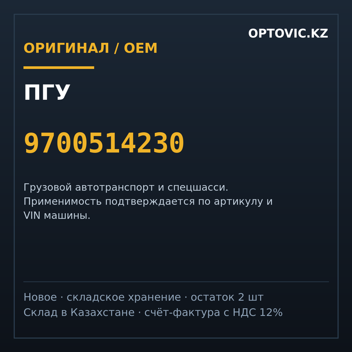 ПГУ 9700514230 ПГУ 9700514230