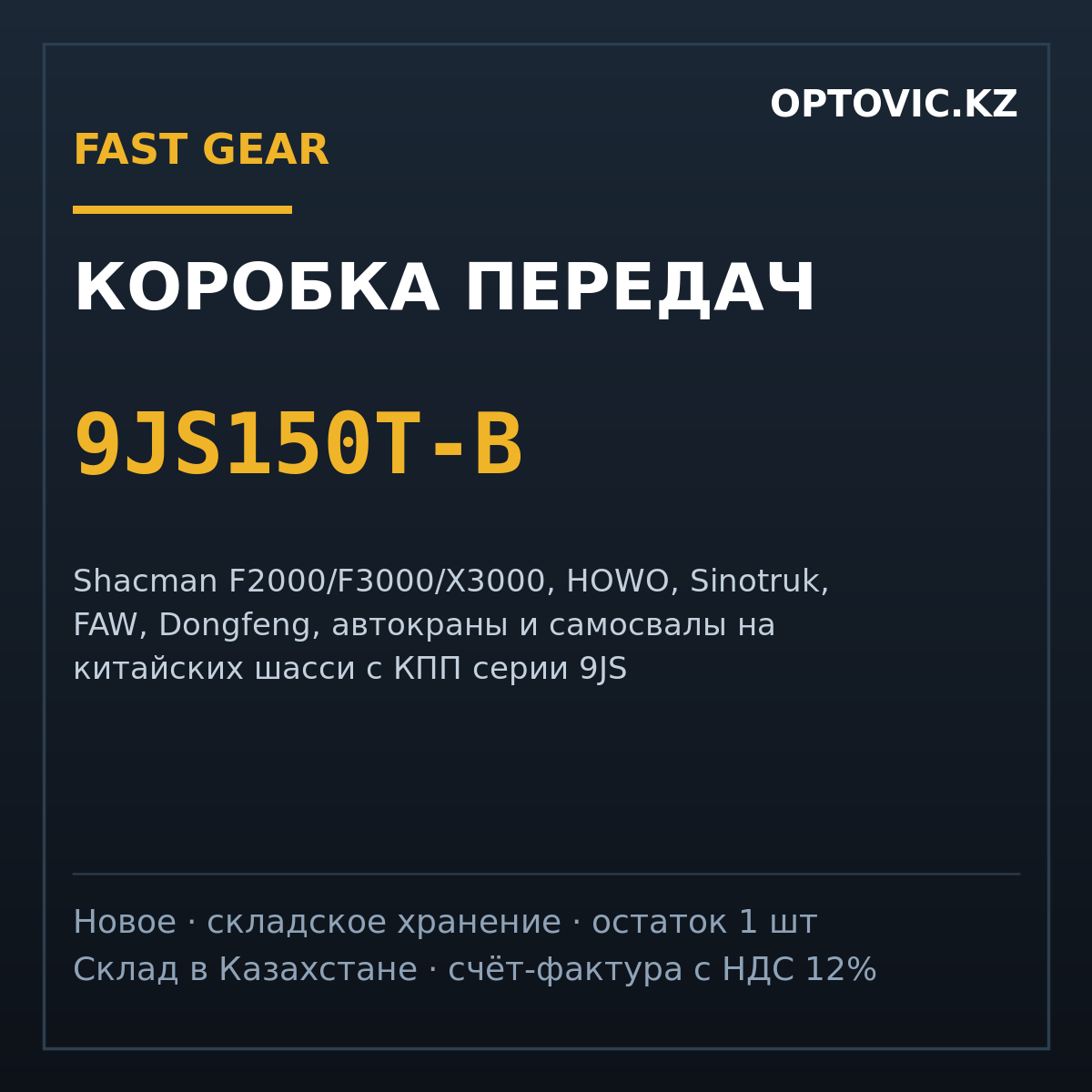 Коробка передач Fast Gear 9JS150T-B (9-ступенчатая) Коробка передач Fast Gear 9JS150T-B (9-ступенчатая)