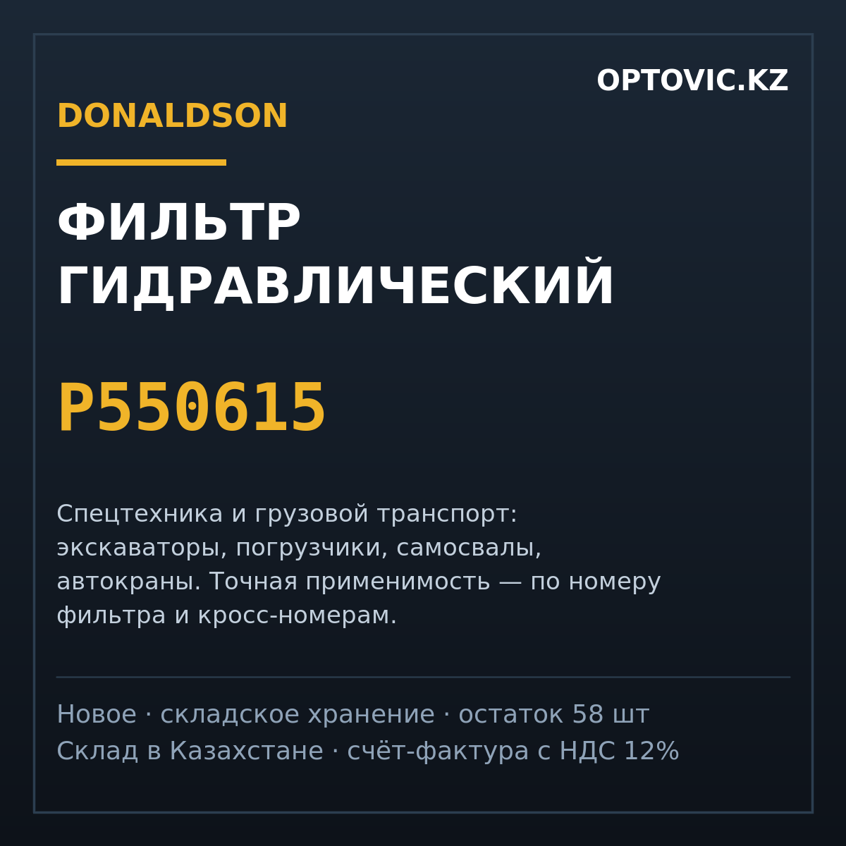 Фильтр гидравлический Donaldson P550615 Фильтр гидравлический Donaldson P550615