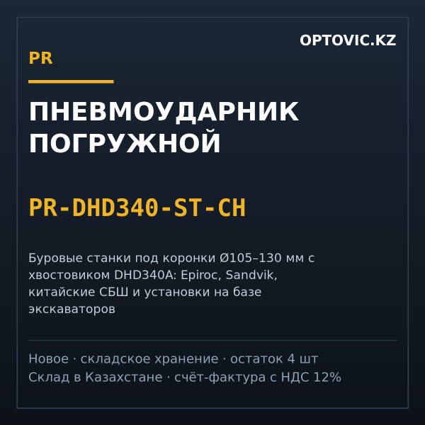 Пневмоударник погружной DHD340 (COP 44 / QL40) K4